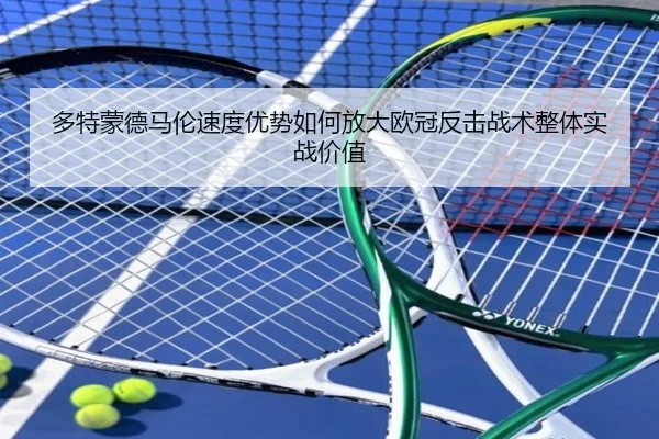 duo-te-meng-de-ma-lun-su-du-you-shi-ru-he-fang-da-ou-guan-fan-ji-zhan-shu-zheng-ti-shi-zhan-jia-zhi-2-911.jpg